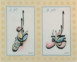 Gharâm & Hourâq, Paul Gérard, 2003.