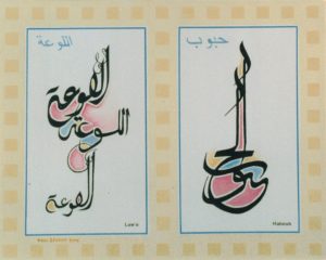 Law'a & Haboub, Paul Gérard, 2003.