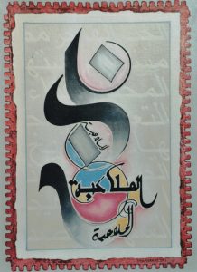 Moula'aba, Paul Gérard, 2003.